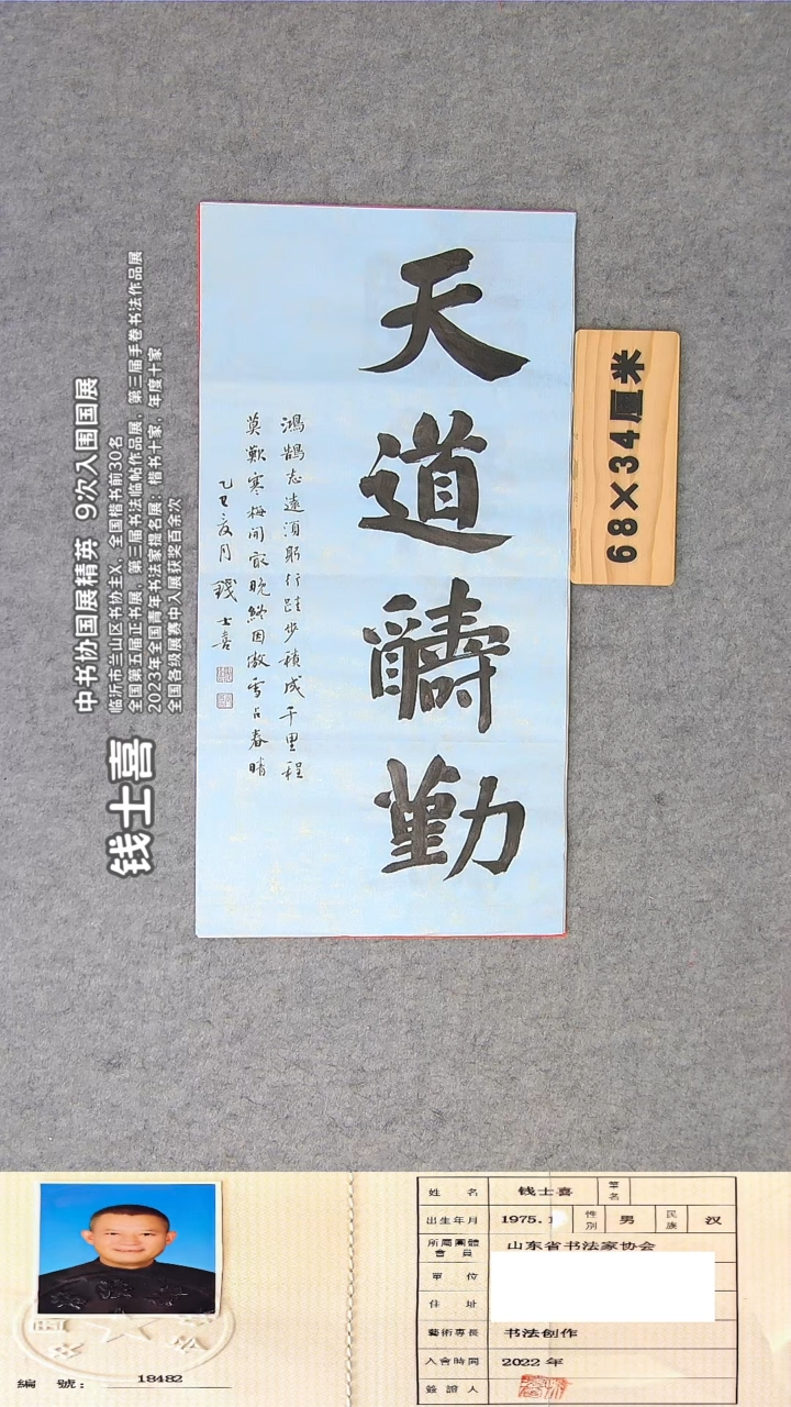 书法钱老师书法作品68*34