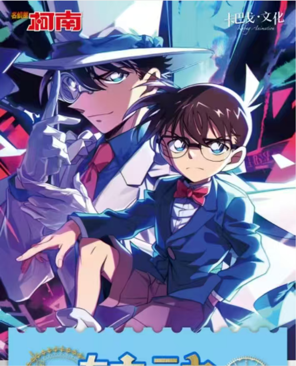 【拆盒】卡巴戈名侦探柯南  未成年人禁止下单   默认代拆 不退不换