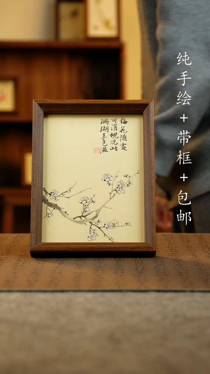 国画原创纯手绘国风国画摆台：画芯+画框17*23