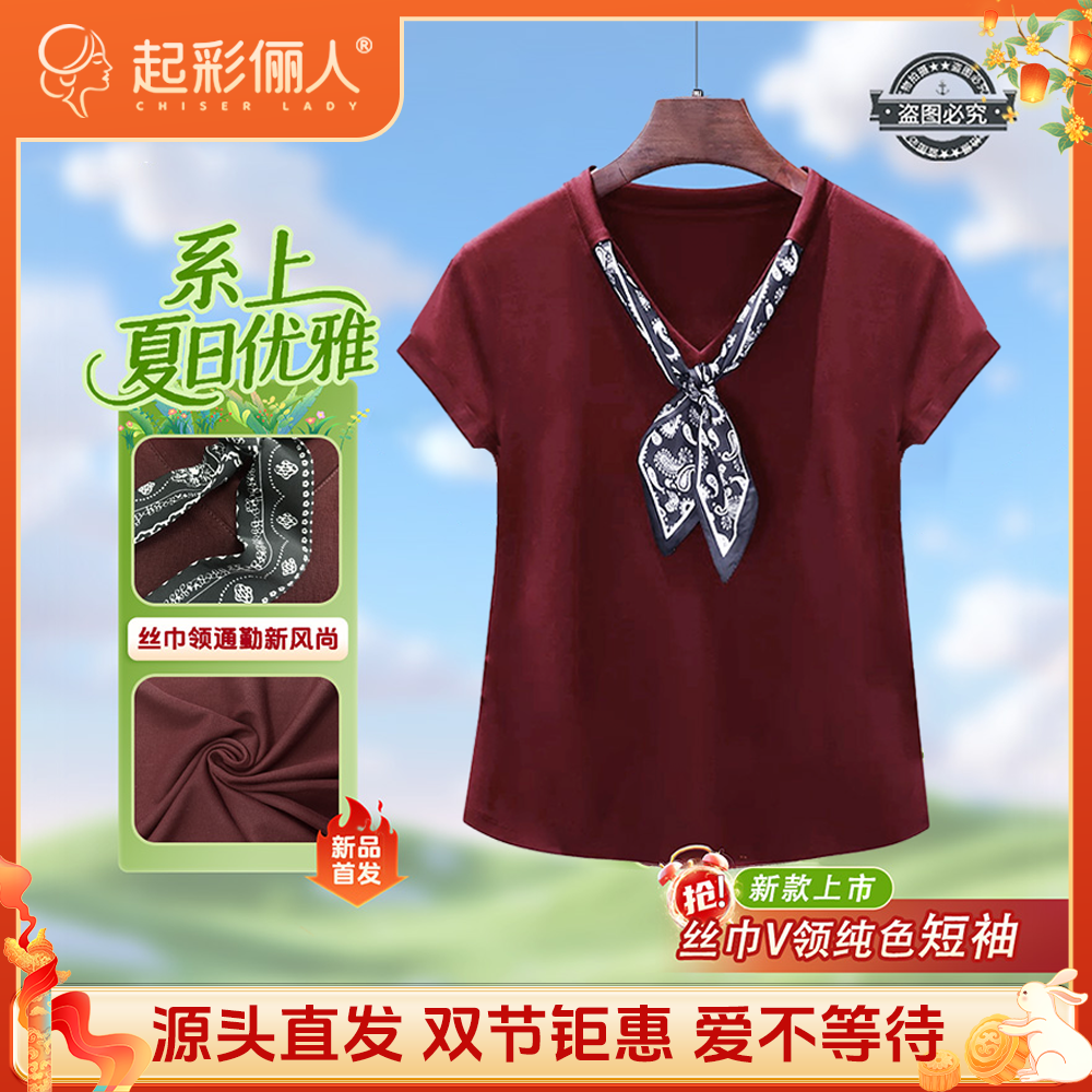 设计感丝巾V领纯色短袖休闲百搭气质减龄T恤057