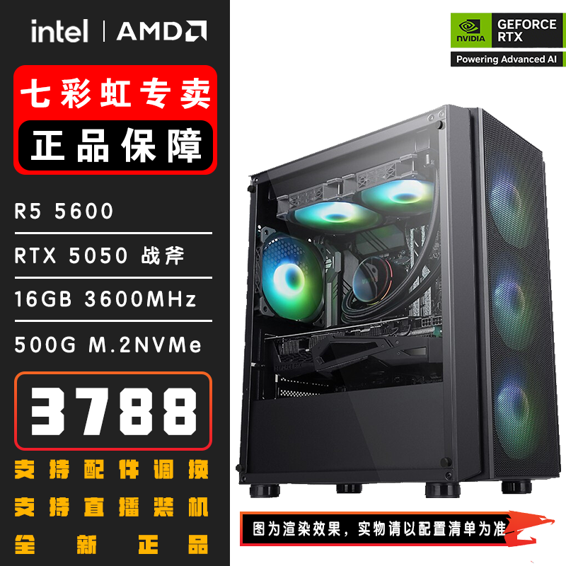 9月推荐AMD5600/RTX5060/5050独立显卡三角洲吃鸡电脑主机8