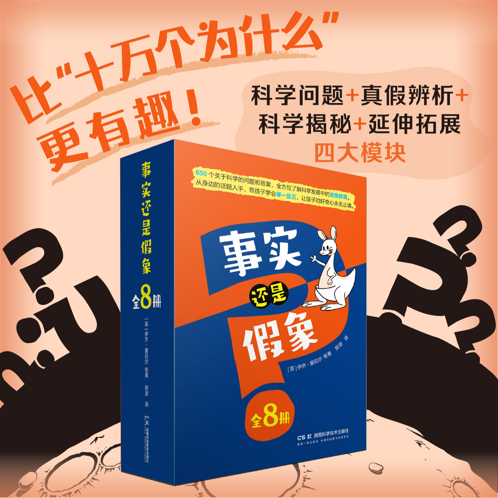 【当当】事实还是假象 全8册