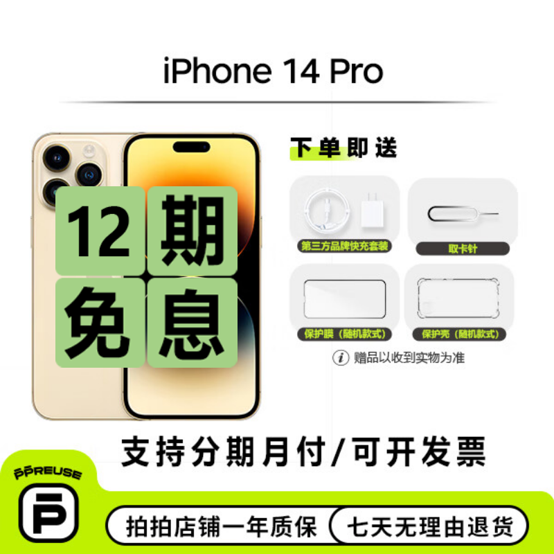 99新 Apple/苹果 【中秋12期免息】iPhone 14 Pro 国行二手手机钜惠
