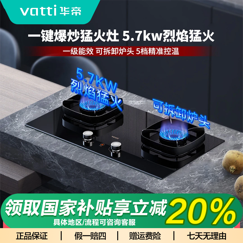 VATTI/华帝505H天燃气灶台嵌两用猛火一键爆炒5.7KW