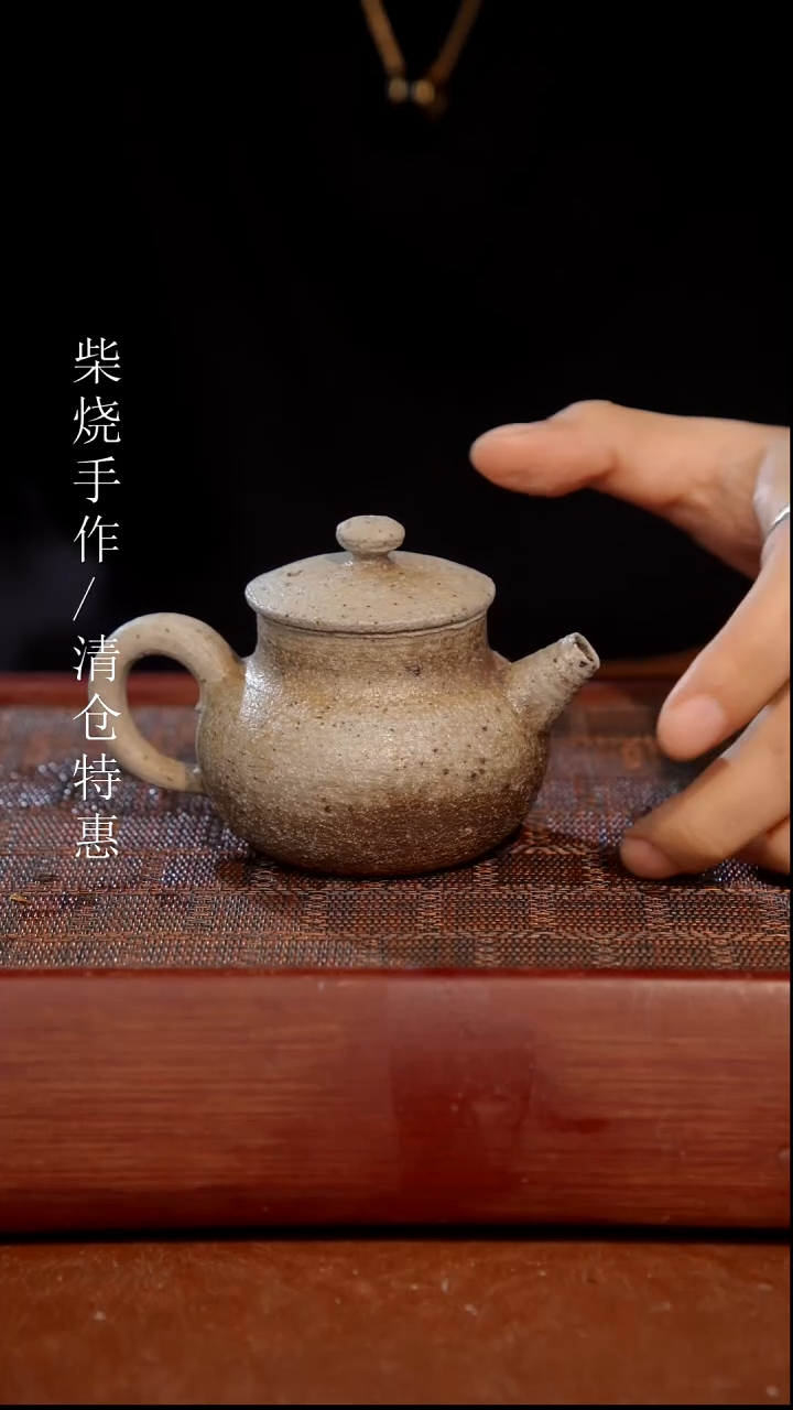 陶瓷奢瓷/瑞寅柴烧茶器（壶）359