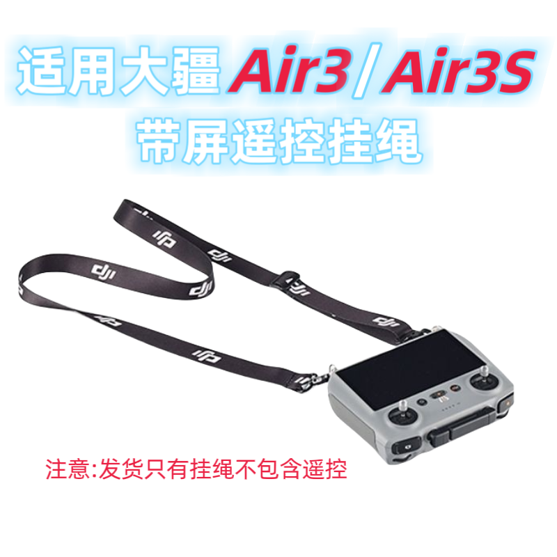 适用大疆无人机air3/air3s带屏遥控挂绳rc2遥控挂带