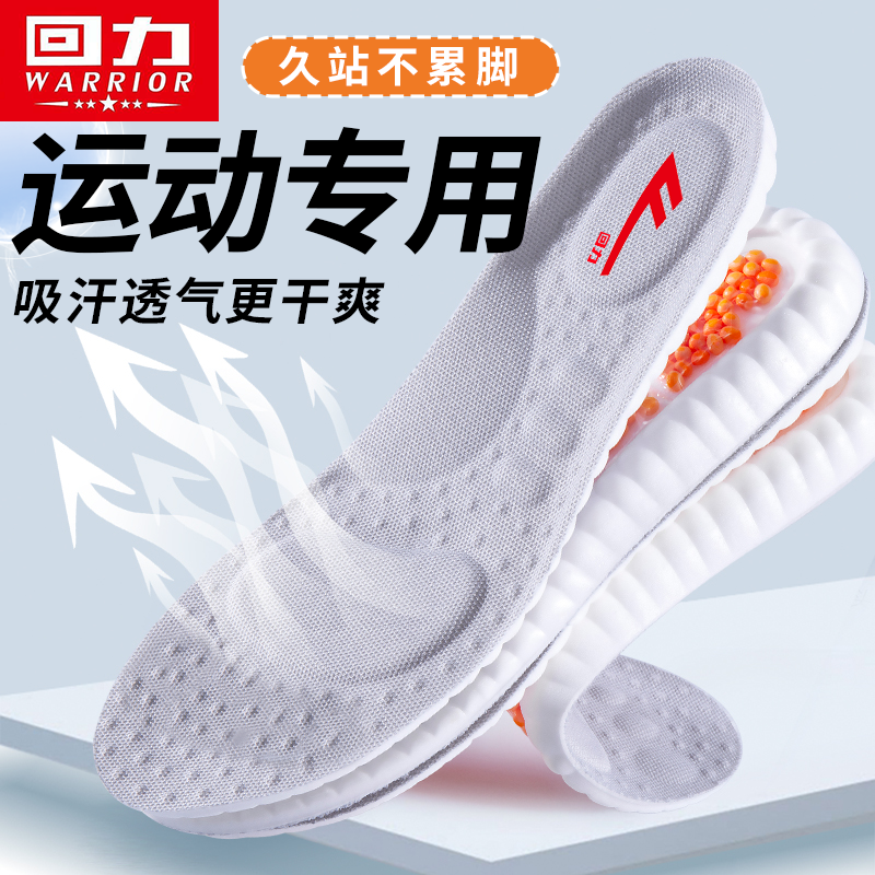 回力跑步专用运动鞋垫高弹减震不累脚吸汗透气防痛足弓支撑鞋垫子