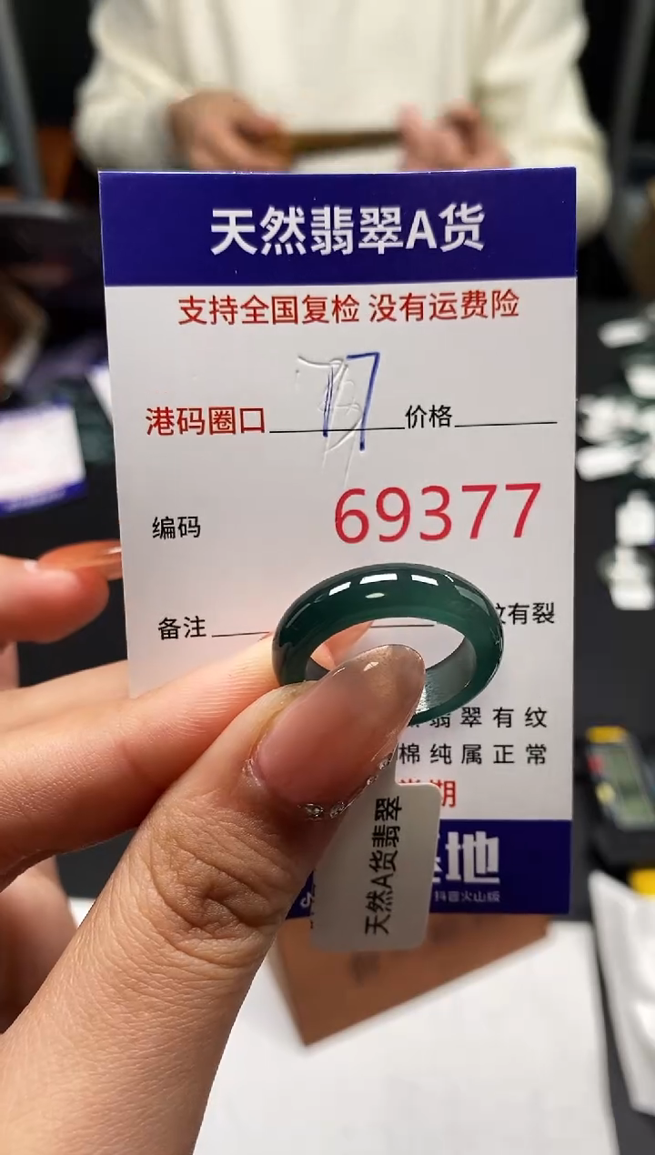 未镶嵌戒指翡翠天然A货翡翠9377