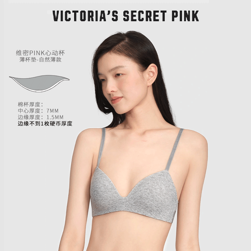 【薄款】维密 PINK心动杯—自然薄款 透气无钢圈内衣11274528