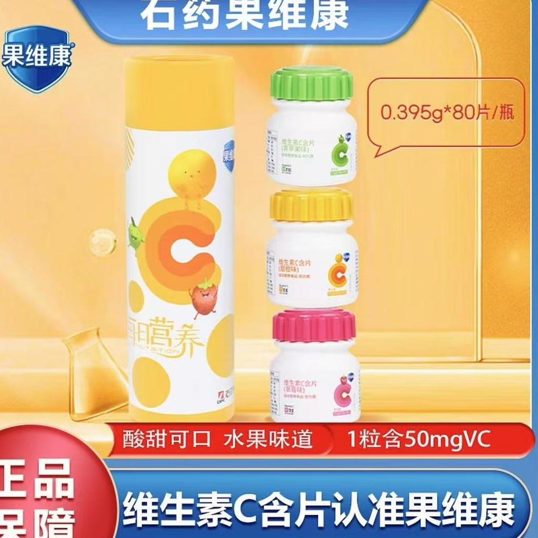 果维康维生素压片糖果zz石药