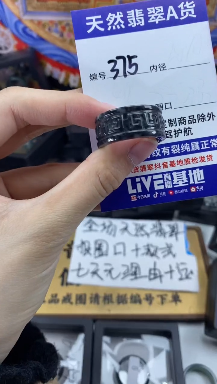 未镶嵌戒指翡翠375