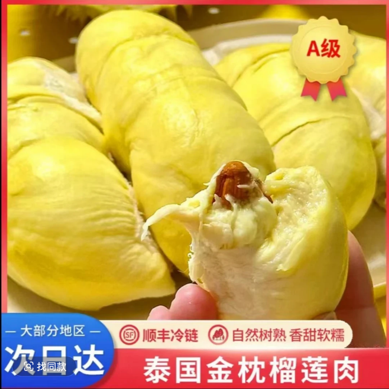 【新日期】顺丰发货A级泰国金枕树熟液氮榴莲肉到手四盒