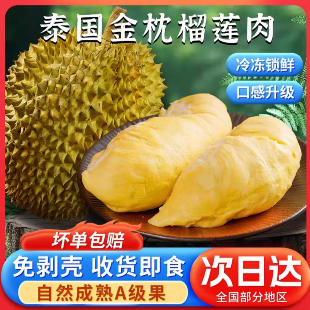 【四大盒3.2斤11月新】顺丰发货A级泰国金枕树熟液氮榴莲肉400g*4盒