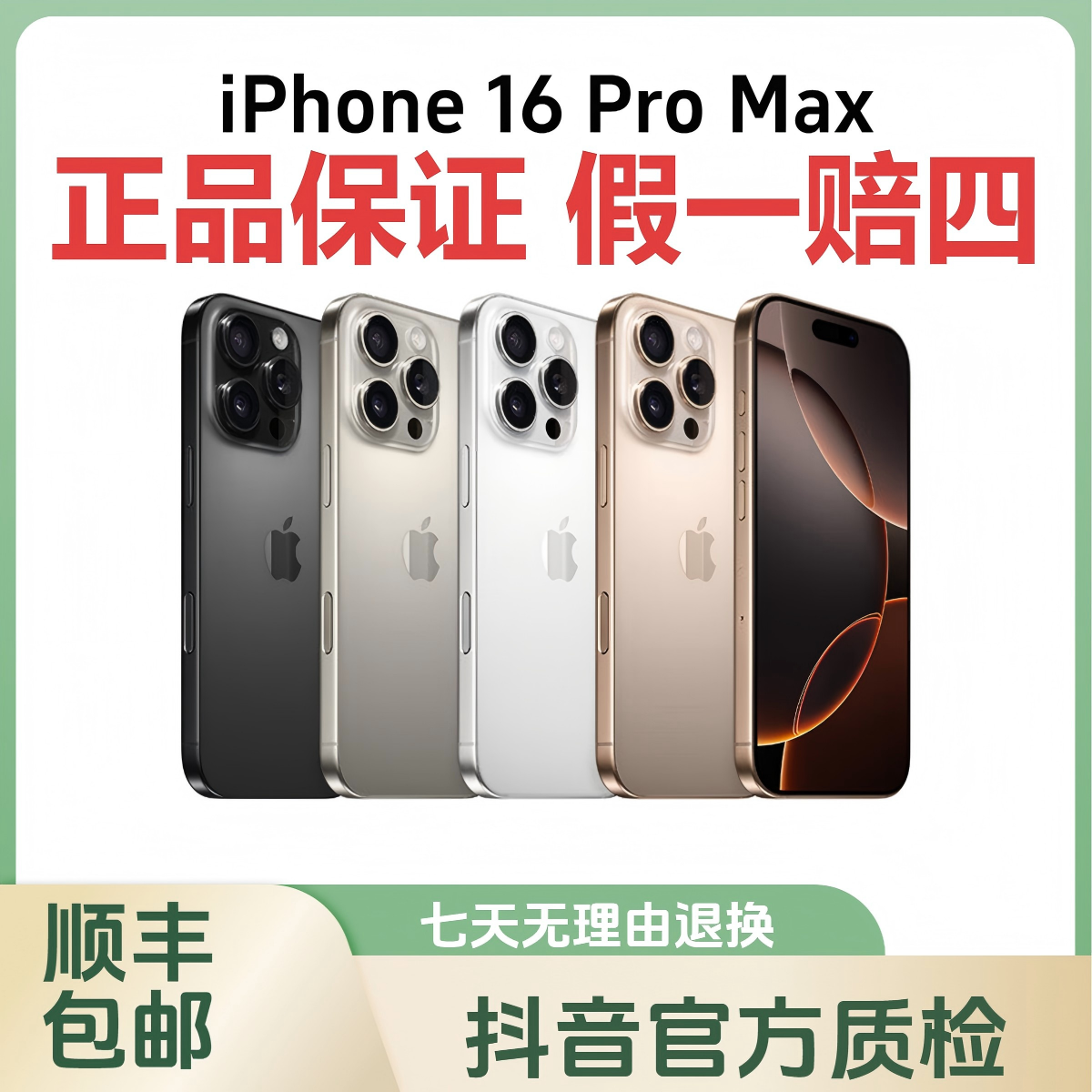 9新 Apple/苹果 iPhone16 Pro Max美版 双卡双待 全网通 5G