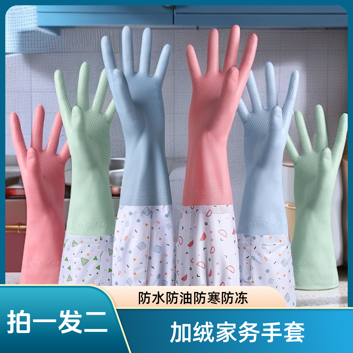 冬季加绒加厚家务洗碗手套橡胶pvc耐用车载保暖洗碗手套