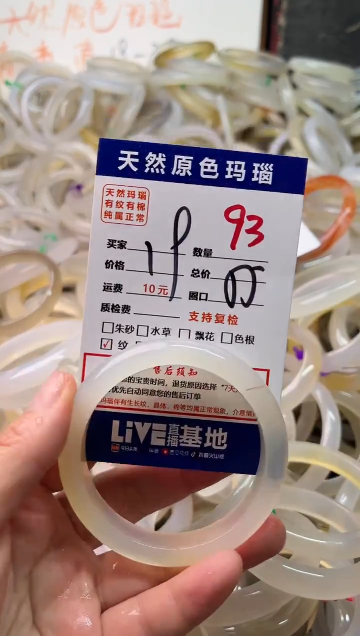 手镯玛瑙/玉髓未镶嵌93
