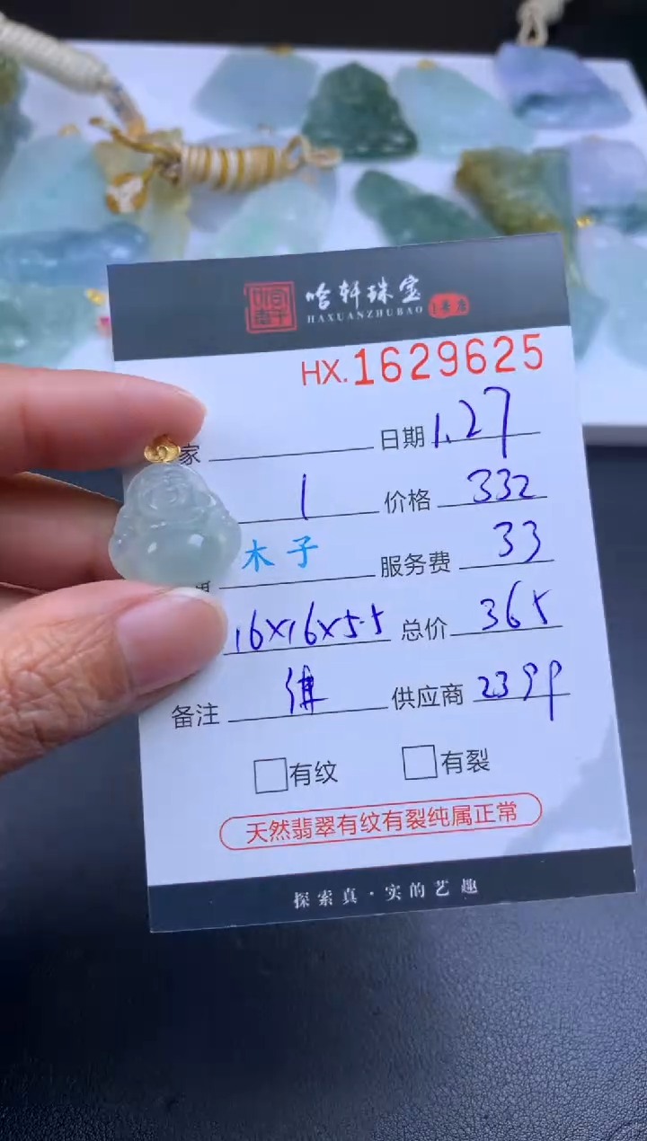 【闪购商品】翡翠挂件未镶嵌哈轩 挂件1