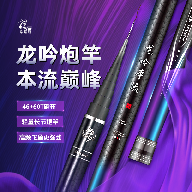 （森洋）龙吟本流 60T超轻炮竿超硬传统钓足尺长节飞鱼一杆三稍