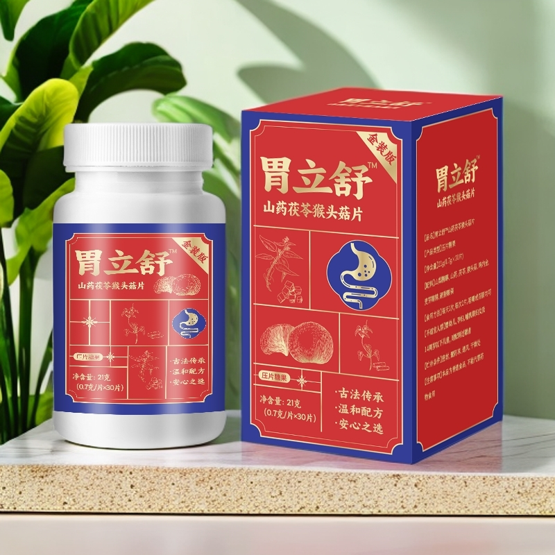 【陈总补贴】胃立舒 古法传承温和配方 中老年居家常备 试吃1盒