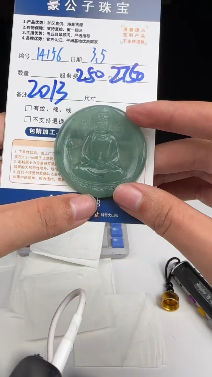 【闪购商品】定制翡翠未镶嵌14156（发货一个）