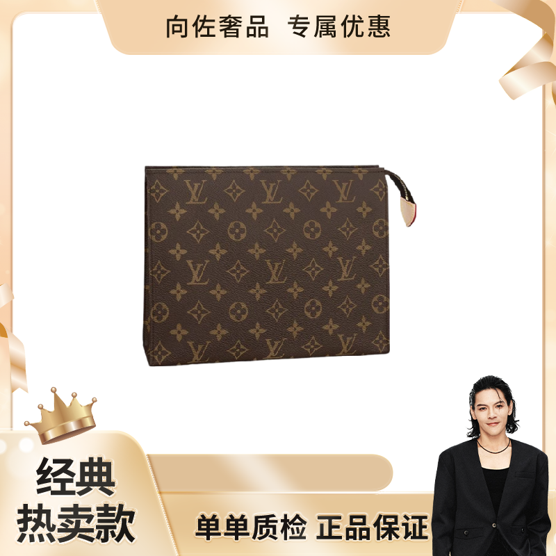 99新 LouisVuitton/路易威登 洗漱包26配肩带
