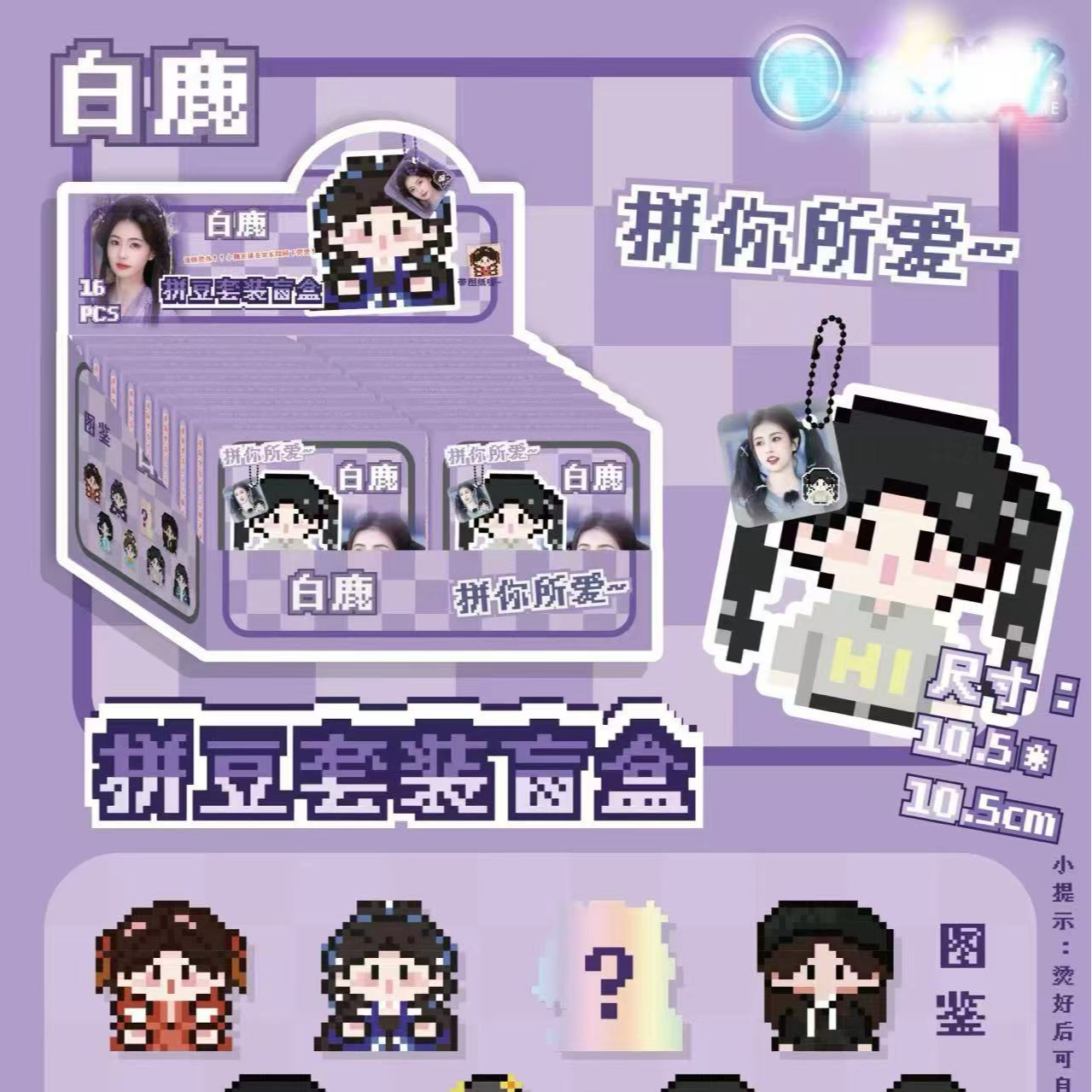 新款拼豆套装盲盒