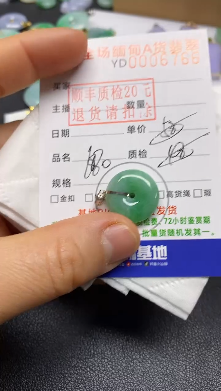 【闪购商品】翡翠颈饰未镶嵌平安扣