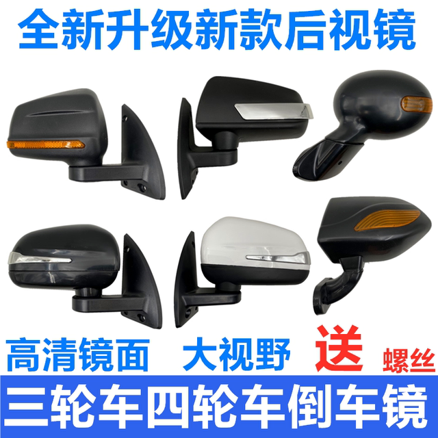 电动三轮车四轮车反光镜金彭雷迈后视镜盛昊金博海宝倒车镜通用型