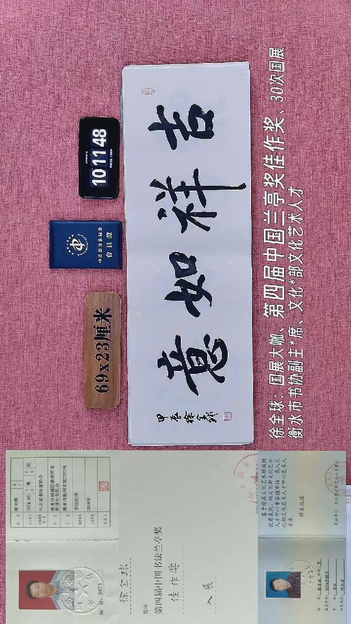 书法245         徐老师书法作品