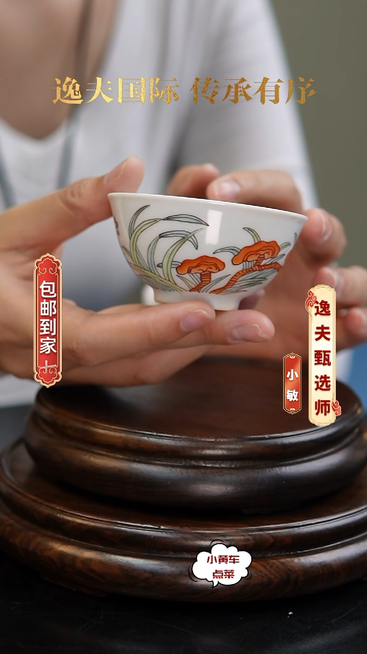 清杯385粉彩灵芝花卉品茗杯