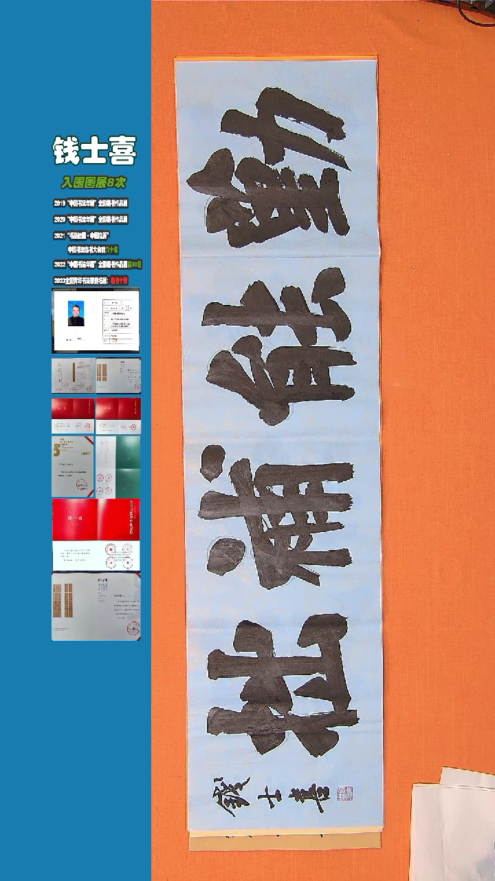 【闪购商品】书法书法钱士喜老师纯手写精品138*34