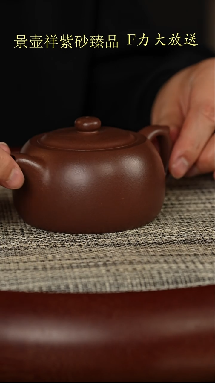 茶壶紫砂景舟老紫泥  井栏