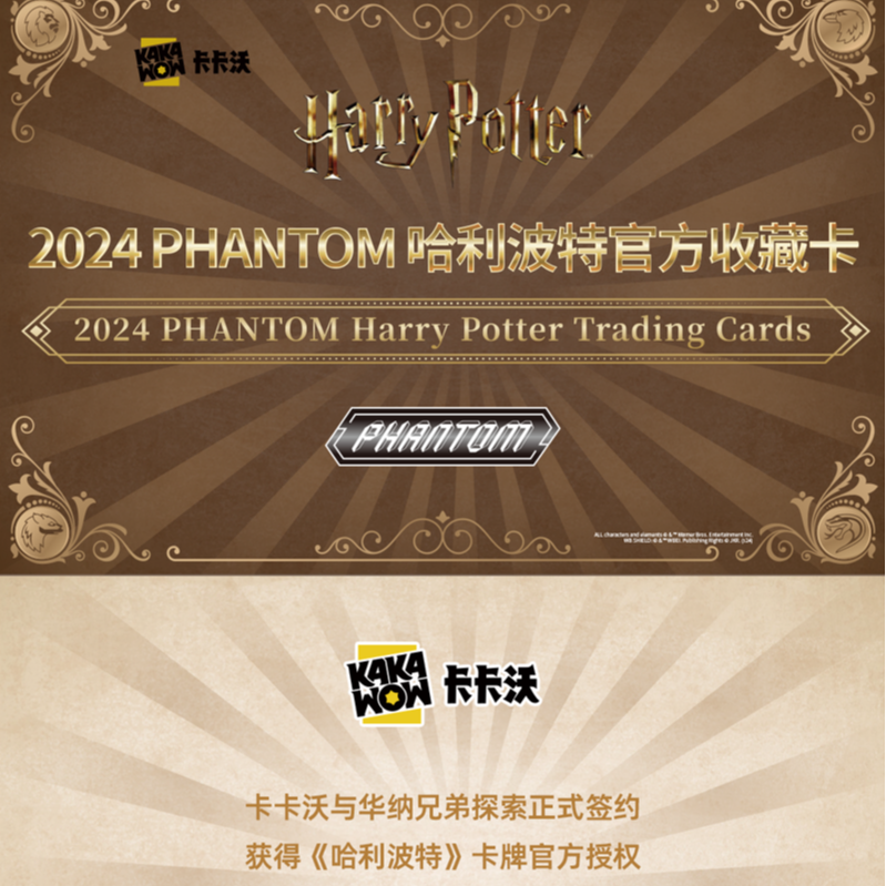 【胖胖龙】KAKAWOW卡卡沃《哈利波特》系列收藏卡牌