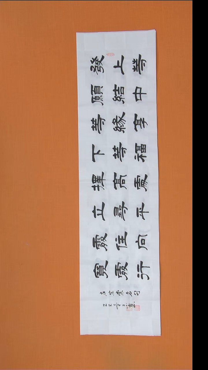 书法王老师纯手写精美作品138*34