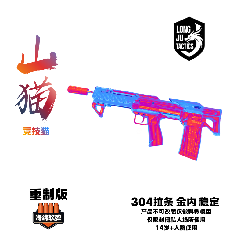 新款限量版竞技猫短猫原创山猫软弹发射器玩具枪成人玩具发射器