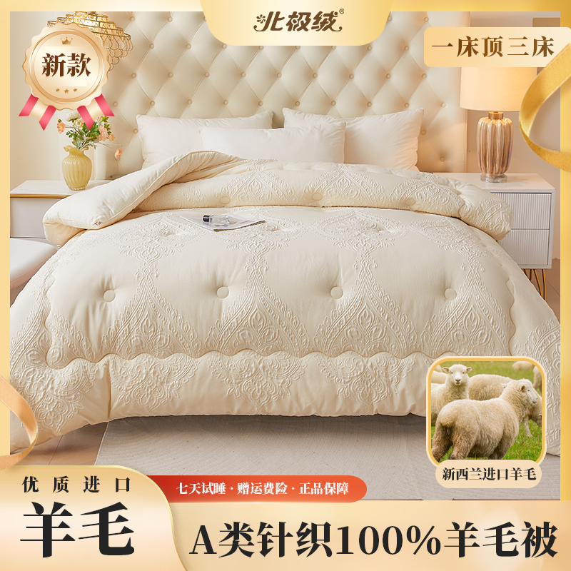 北极绒100%新西兰进口羊毛针织提花复合被子秋冬被加厚保暖被芯