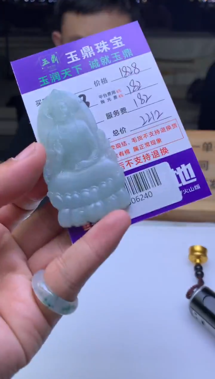 未镶嵌定制翡翠「**」  F0506240