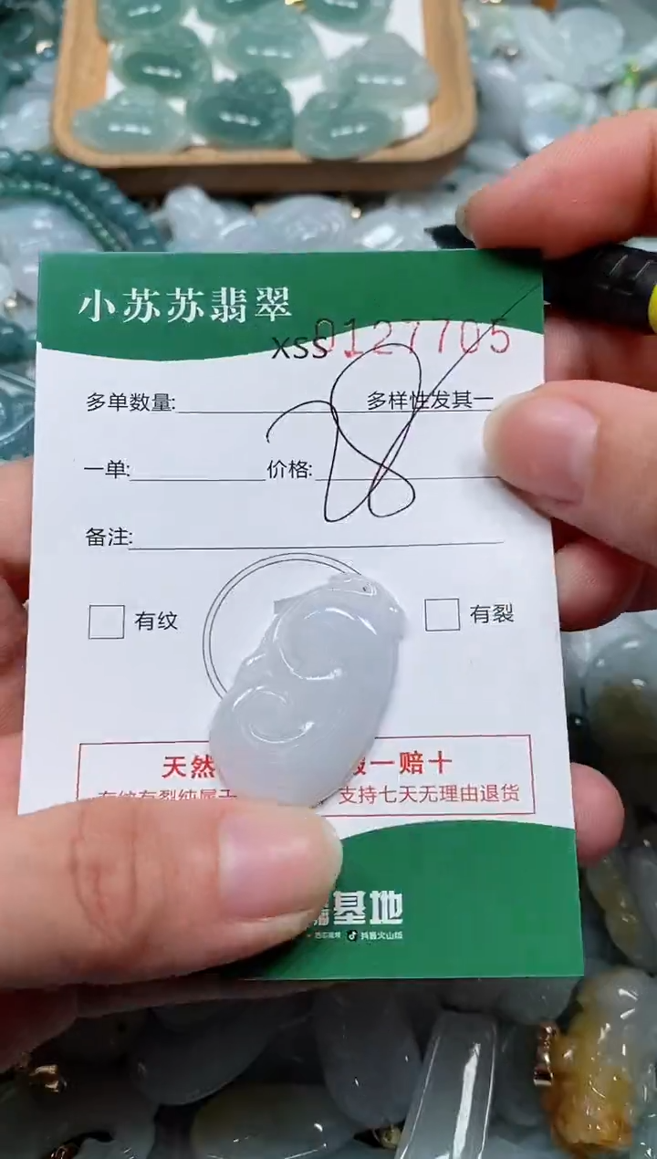 【闪购商品】翡翠颈饰未镶嵌闪购商品0127705