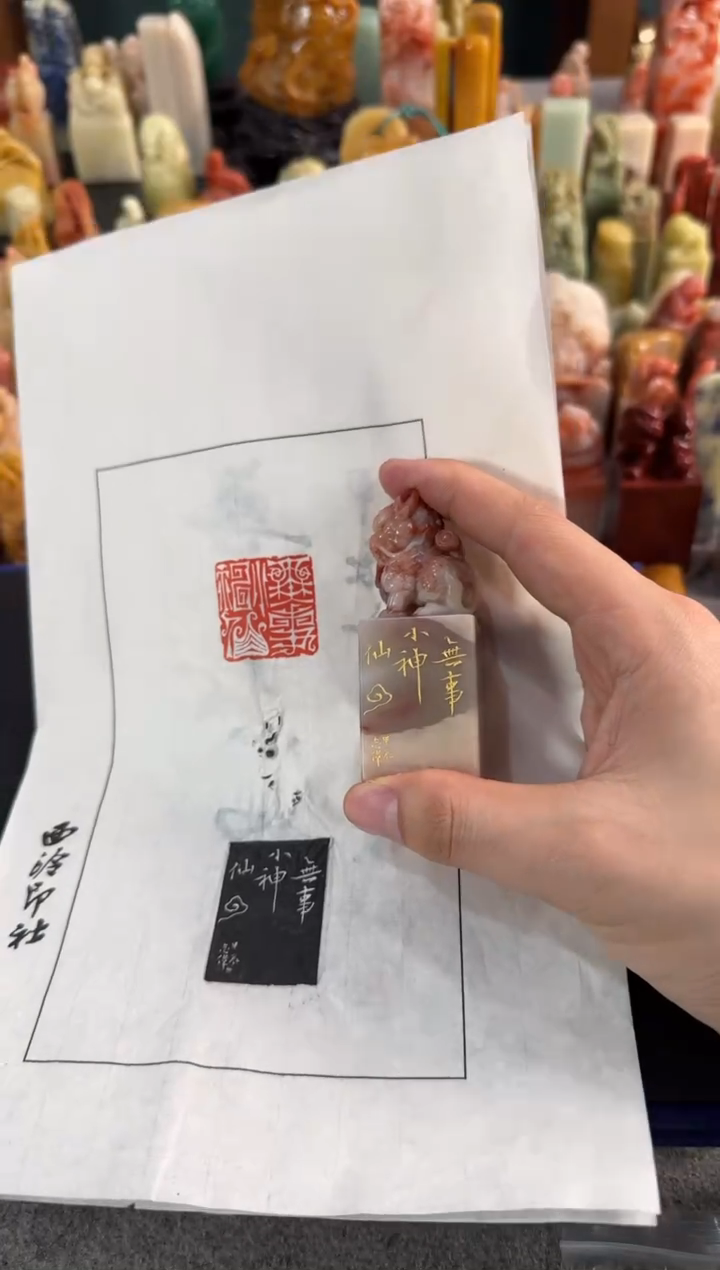 【闪购商品】昌化石印石曹志伟无事小神仙