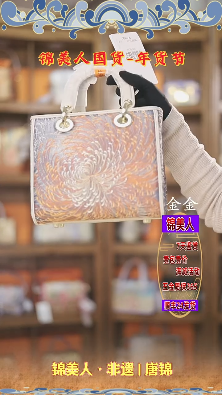 【闪购商品】织绣金金年货节福利专场 中戴妃109