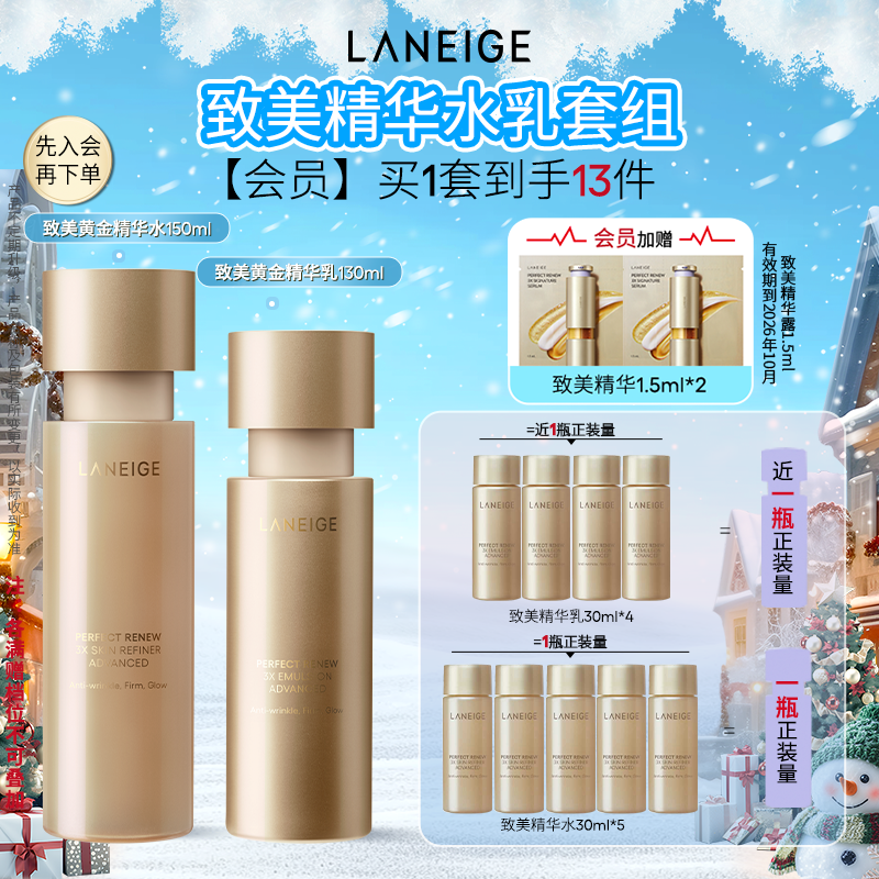 【官方正品】兰芝致美抗皱水乳套组护肤紧致保湿修护推荐官方正品