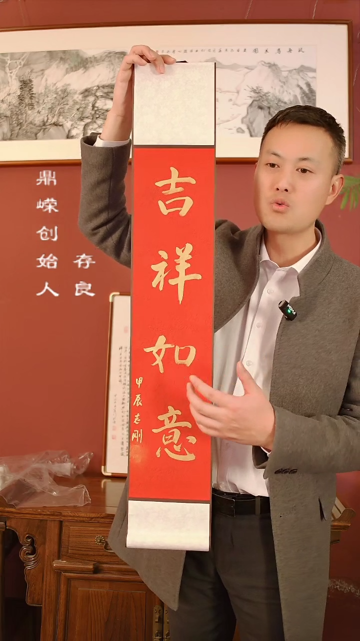 【闪购商品】书法杨志刚书法吉祥如意