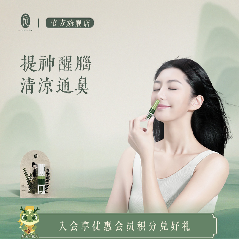后辰【尤加利鼻通】 便捷型 驾驶提神  草本贴护理便携清爽家用