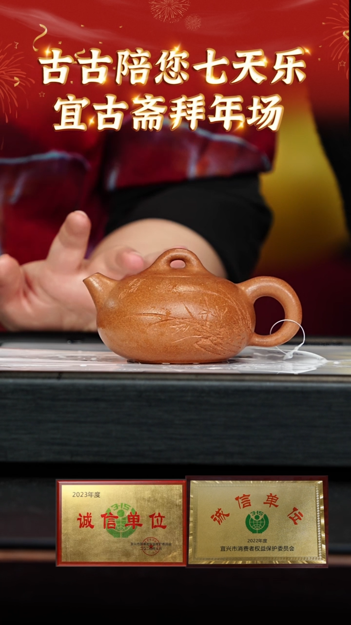 【闪购商品】紫砂茶壶17宜古斋 金降坡