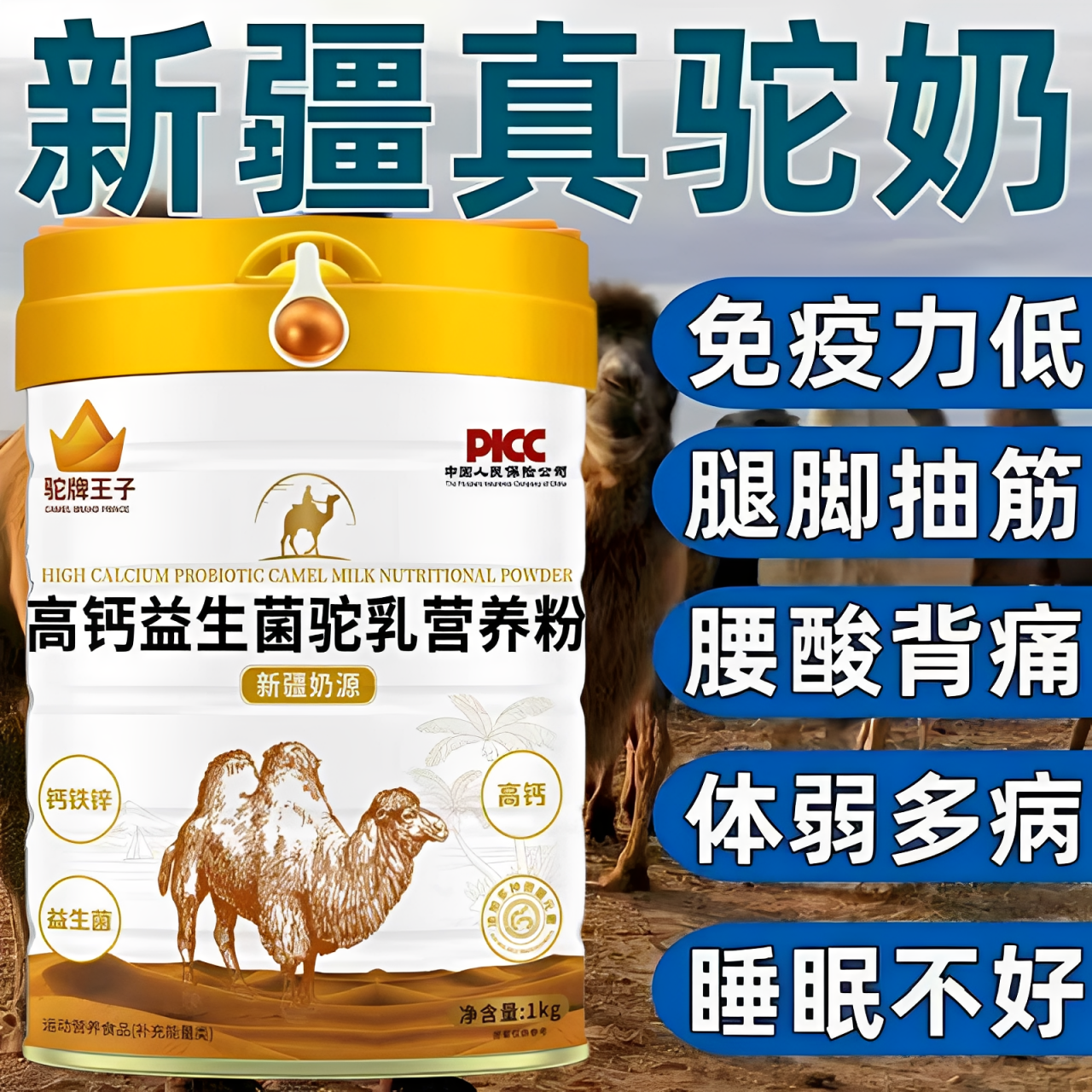 【官方正品】新疆正宗骆驼奶粉中老年高钙无蔗糖含益生菌儿童成人奶