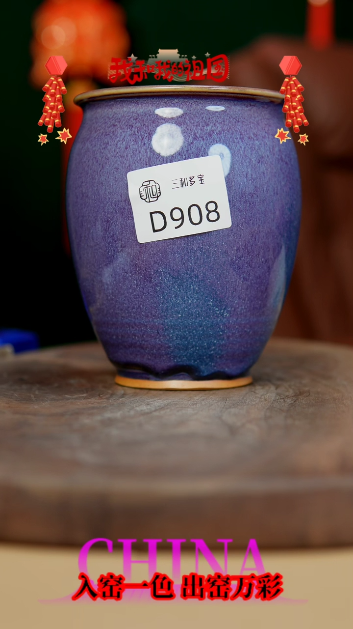 【闪购商品】【郑在说瓷】钧瓷作品—908