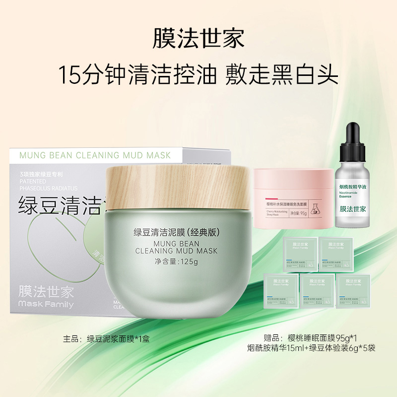 膜法世家绿豆泥浆清洁面膜深层控油清洁毛孔涂抹式泥膜LJ