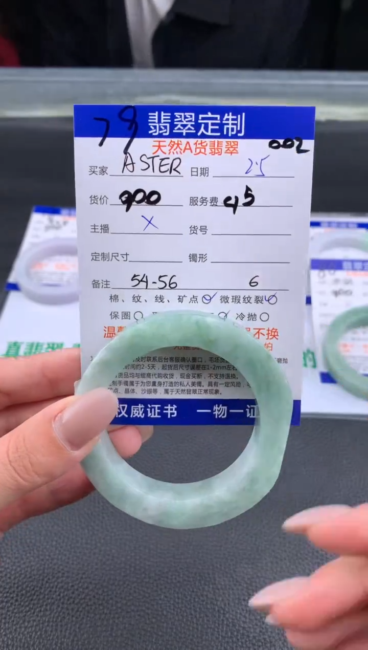 【闪购商品】定制翡翠未镶嵌79#手镯定制链接