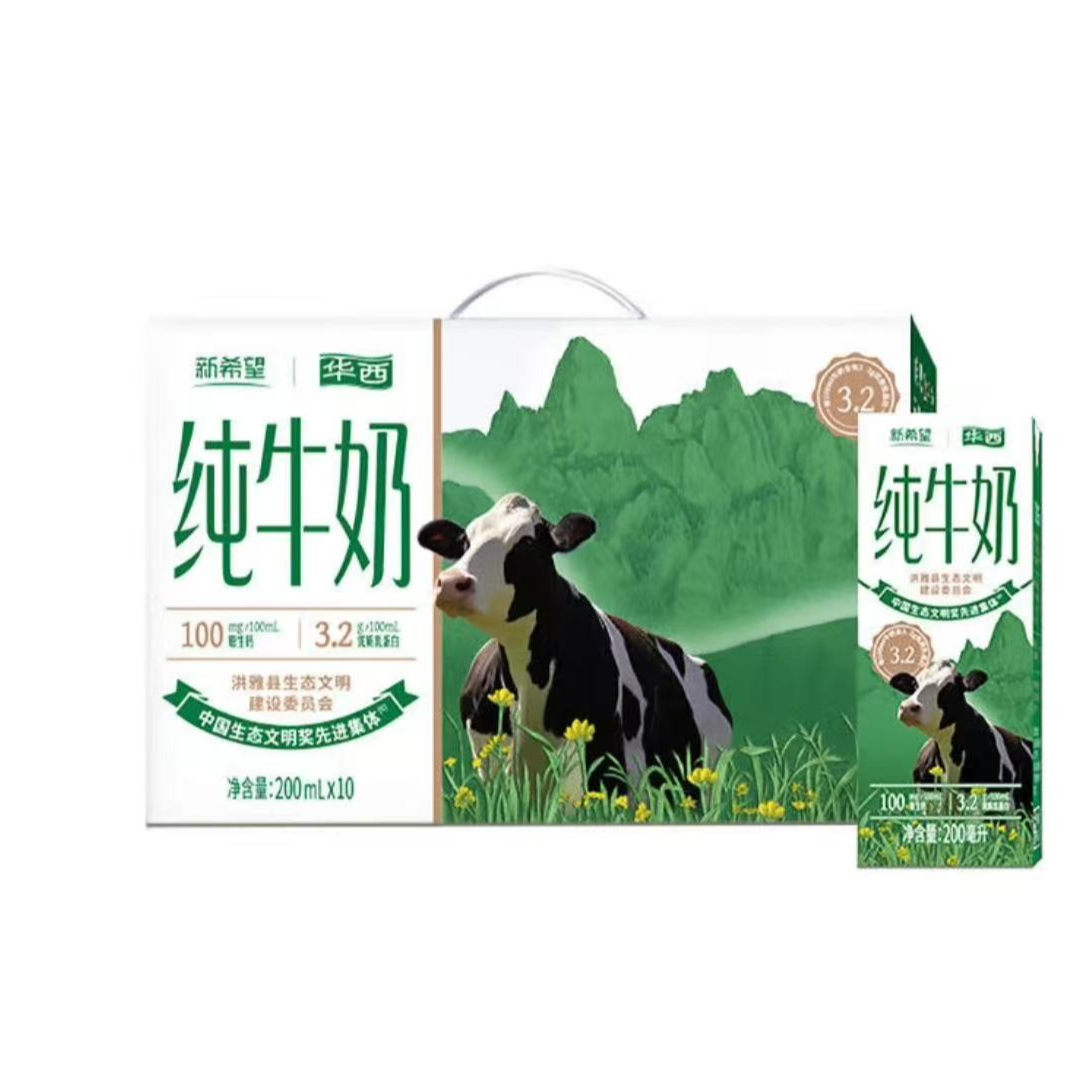 新希望纯牛奶200ml*20盒（生产日期2025年9月）