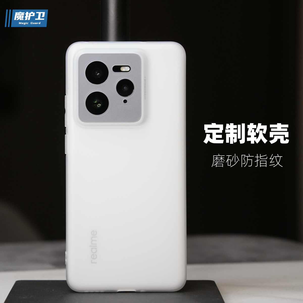 魔护卫新品realme真我GT7Pro手机壳GT6超薄磨砂gt5Pro透明保护套